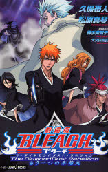 良書網 劇場版 BLEACH The DiamondDust Rebellion もう一つの氷輪丸 出版社: 集英社 Code/ISBN: 9784087031898