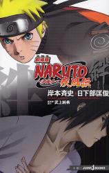 劇場版 NARUTO ｰﾅﾙﾄｰ