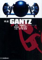 映画 GANTZ