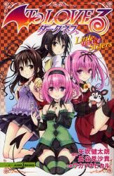 良書網 To LOVE る　ダークネス Little Sisters りとしす 出版社: 集英社 Code/ISBN: 9784087032710