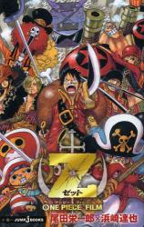 良書網 ONE PIECE FILM Z　著：尾田栄一郎/浜崎達也 出版社: 集英社 Code/ISBN: 9784087032857