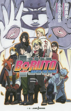 BORUTO NARUTO THE MOVIE