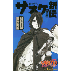 良書網 NARUTO-ナルト-　サスケ新伝（仮） 出版社: 集英社 Code/ISBN: 9784087034509