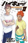 ハイキュー！！　ショーセツバン！！　１２　【ＪＵＭＰ　ｊ　ＢＯＯＫＳ】