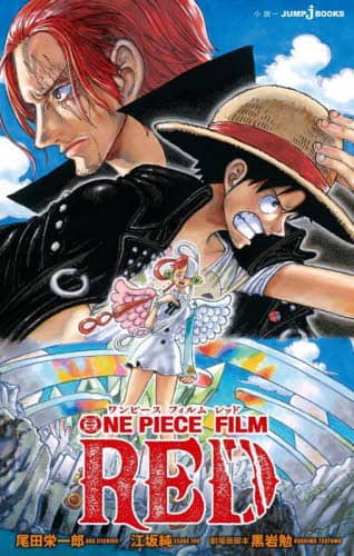 良書網 ＯＮＥ　ＰＩＥＣＥ　ＦＩＬＭ　ＲＥＤ 出版社: 集英社 Code/ISBN: 9784087035230