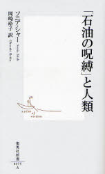 ｢石油の呪縛｣と人類