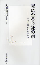 死に至る会社の病