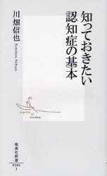 知っておきたい認知症の基本