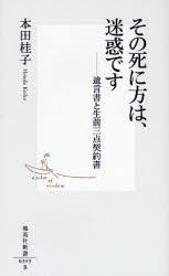 良書網 その死に方は､迷惑です 出版社: 集英社 Code/ISBN: 9784087203936