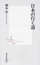 良書網 日本の行く道 出版社: 集英社 Code/ISBN: 9784087204230