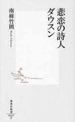 悲恋の詩人 ﾀﾞｳｽﾝ