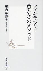 良書網 ﾌｨﾝﾗﾝﾄﾞ 豊かさのﾒｿｯﾄﾞ 出版社: 集英社 Code/ISBN: 9784087204537