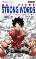 One Piece Strong Words ワンピース　ストロング・ワーズ　上巻