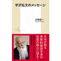 宇沢弘文のメッセージ