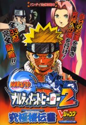 良書網 NARUTOｰﾅﾙﾄｰ ﾅﾙﾃｨﾒｯﾄﾋｰﾛｰ2 PS2版 出版社: 集英社 Code/ISBN: 9784087792973