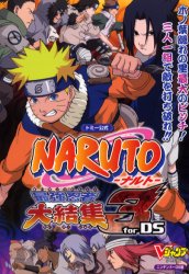 良書網 NARUTOｰﾅﾙﾄｰ 最強忍者大結集3forDS NDS版 出版社: 集英社 Code/ISBN: 9784087793222