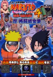 良書網 NARUTO 激闘忍者大戦!4 GC版 出版社: 集英社 Code/ISBN: 9784087793437