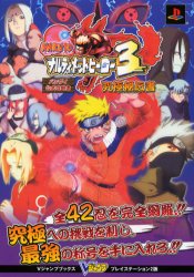 NARUTOｰﾅﾙﾄｰ ﾅﾙﾃｨﾒｯﾄﾋｰﾛｰ3 PS2版