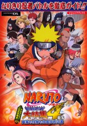 良書網 NARUTOｰﾅﾙﾄｰ 最強忍者大結集4 DS NDS版 出版社: 集英社 Code/ISBN: 9784087793680