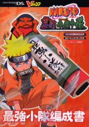 NARUTOｰﾅﾙﾄｰ ﾅﾙﾄRPG3 霊獣VS木ﾉ葉小隊 NDS版