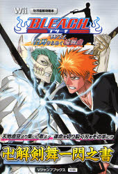 良書網 BLEACH Wii 白刃きらめく輪舞曲 Wii版 出版社: 集英社 Code/ISBN: 9784087793987