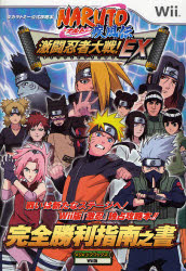 NARUTO-ﾅﾙﾄ-疾風伝 激闘忍者大戦!EX Wii版