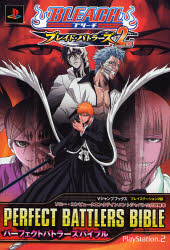 BLEACH ~ﾌﾞﾚｲﾄﾞ･ﾊﾞﾄﾗｰｽﾞ2nd~ PS2版