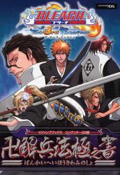 BLEACH The 3rd Phantom卍解兵法極之書 Vｼﾞｬﾝﾌﾟﾌﾞｯｸｽ