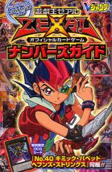 遊戯王ZEXAL Official Card Game Numbers Guide - OCG カード付き!