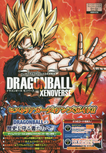 良書網 Dragon Ball Xenoverse Historia Guardian's Guide 出版社: 集英社 Code/ISBN: 9784087797084