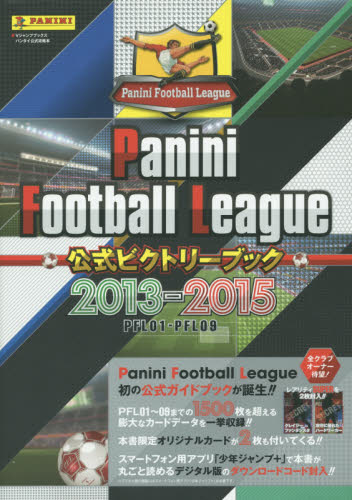 Panini Football League公式Victory