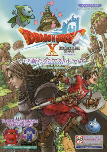 良書網 ドラゴンクエスト１０オンラインいざ新たなるアストルティア　Ｗｉｉ　Ｕ・Ｗｉｎｄｏｗｓ・ＰｌａｙＳｔａｔｉｏｎ４・Ｎｉｎｔｅｎｄｏ　Ｓｗｉｔｃｈ・ｄゲーム・ニンテンドー３ＤＳ版　２０１７ＷＩＮＴＥＲ 出版社: 集英社 Code/ISBN: 9784087797626