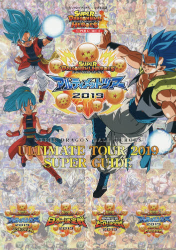 スーパードラゴンボールヒーローズＵＬＴＩＭＡＴＥ　ＴＯＵＲ　２０１９　ＳＵＰＥＲ　ＧＵＩＤＥ　バンダイ公認　スーパードラゴンボールヒーローズＳＵＰＥＲ　ＧＵＩＤＥ　２