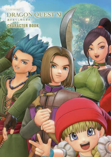 良書網 ＤＲＡＧＯＮ　ＱＵＥＳＴ　１１過ぎ去りし時を求めてＣＨＡＲＡＣＴＥＲ　ＢＯＯＫ 出版社: 集英社 Code/ISBN: 9784087797787