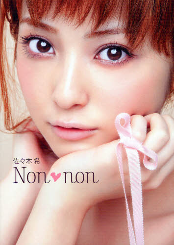 佐々木希Ｎｏｎ・ｎｏｎ