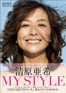 良書網 清原亜希MY STYLE 出版社: 集英社 Code/ISBN: 9784087806731