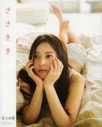 良書網 ささきき 佐々木希 写真集 出版社: 集英社 Code/ISBN: 9784087806939