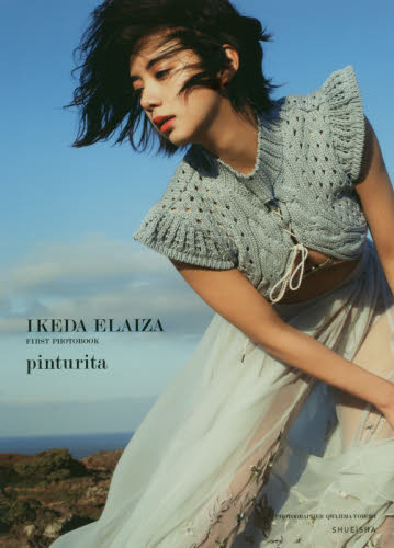 良書網 ｐｉｎｔｕｒｉｔａ　池田エライザファースト写真集 (池田依來沙) 出版社: 集英社 Code/ISBN: 9784087808667