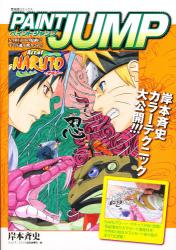 良書網 PAINT JUMP Art of NARUTO-ﾅﾙﾄ- 出版社: 集英社 Code/ISBN: 9784087821680