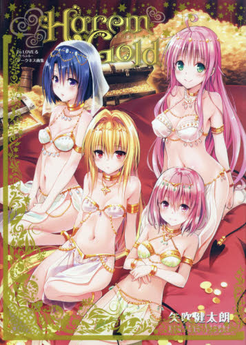 To Loveる―とらぶる―ダークネス画集 Harem Gold