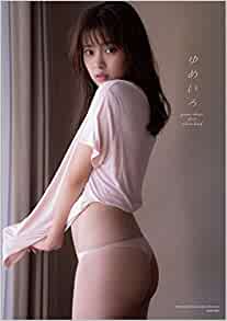 新條由芽ファースト写真集　ゆめいろ