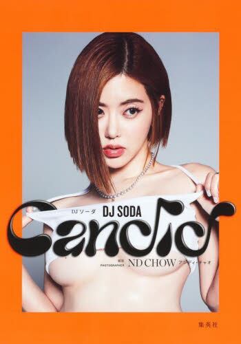 良書網 Ｃａｎｄｉｄ　ＤＪ　ＳＯＤＡ写真集 出版社: 集英社 Code/ISBN: 9784087901566