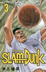 良書網 ＳＬＡＭ　ＤＵＮＫ　新装再編版　３　【愛蔵版コミックス】 出版社: 集英社 Code/ISBN: 9784087925333