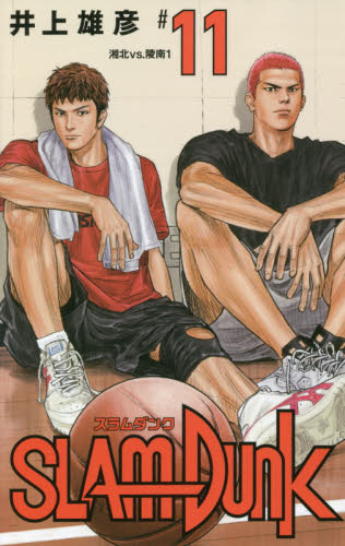 良書網 ＳＬＡＭ　ＤＵＮＫ　新装再編版　１１　【愛蔵版コミックス】 出版社: 集英社 Code/ISBN: 9784087925418