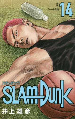 ＳＬＡＭ　ＤＵＮＫ　新装再編版　１４　【愛蔵版コミックス】