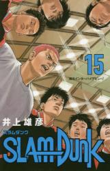 良書網 ＳＬＡＭ　ＤＵＮＫ　新装再編版　１５　【愛蔵版コミックス】 出版社: 集英社 Code/ISBN: 9784087925456