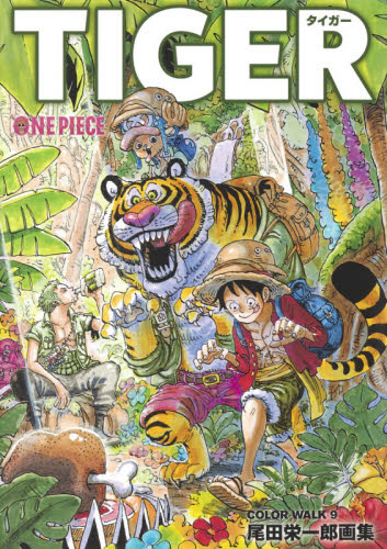 良書網 ＯＮＥ　ＰＩＥＣＥ　尾田栄一郎画集　ＣＯＬＯＲ　ＷＡＬＫ　９ 出版社: 集英社 Code/ISBN: 9784087925579