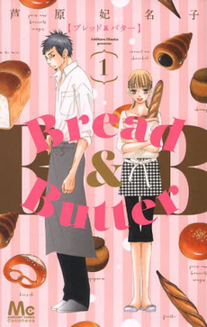 良書網 Bread & Butter 1 出版社: 集英社 Code/ISBN: 9784088451886