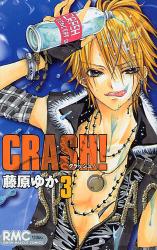 良書網 CRASH!  3 出版社: 集英社 Code/ISBN: 9784088568263