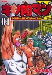 キン肉マン２世　究極の超人タッグ編 4